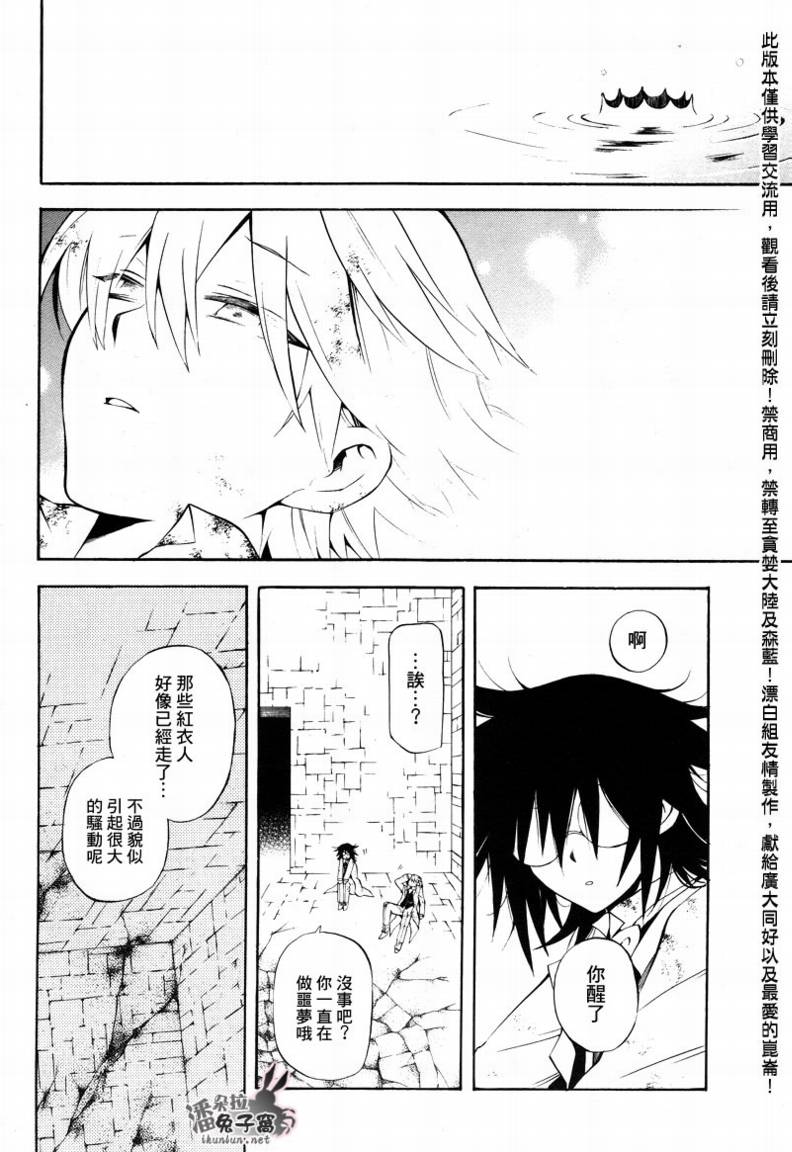 《潘朵拉之心》漫画最新章节第27话免费下拉式在线观看章节第【28】张图片