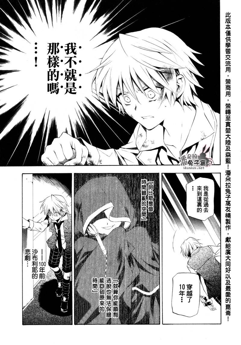 《潘朵拉之心》漫画最新章节第19话免费下拉式在线观看章节第【24】张图片