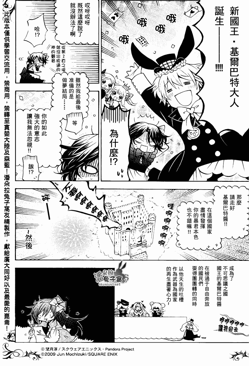 《潘朵拉之心》漫画最新章节潘朵拉之心_特别篇免费下拉式在线观看章节第【18】张图片