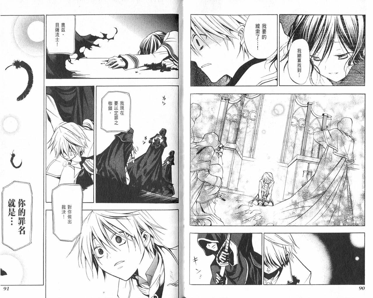 《潘朵拉之心》漫画最新章节第1卷免费下拉式在线观看章节第【47】张图片