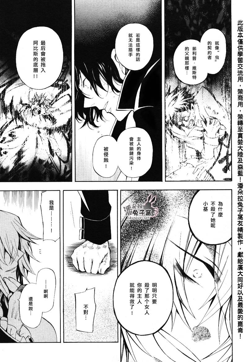 《潘朵拉之心》漫画最新章节第33话免费下拉式在线观看章节第【40】张图片