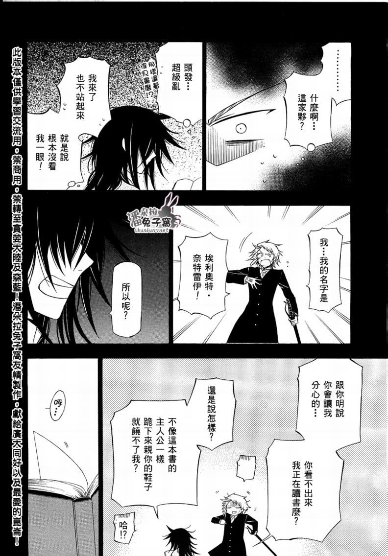 《潘朵拉之心》漫画最新章节第50话免费下拉式在线观看章节第【22】张图片