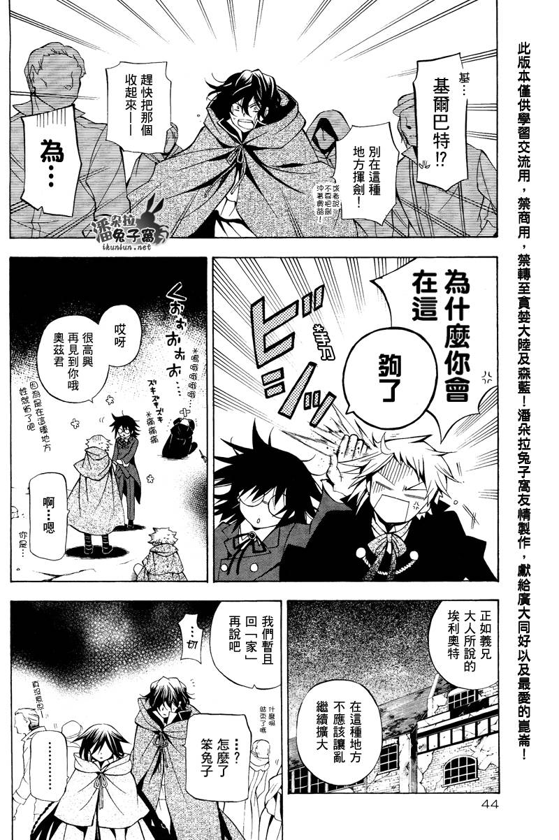 《潘朵拉之心》漫画最新章节第36话免费下拉式在线观看章节第【5】张图片