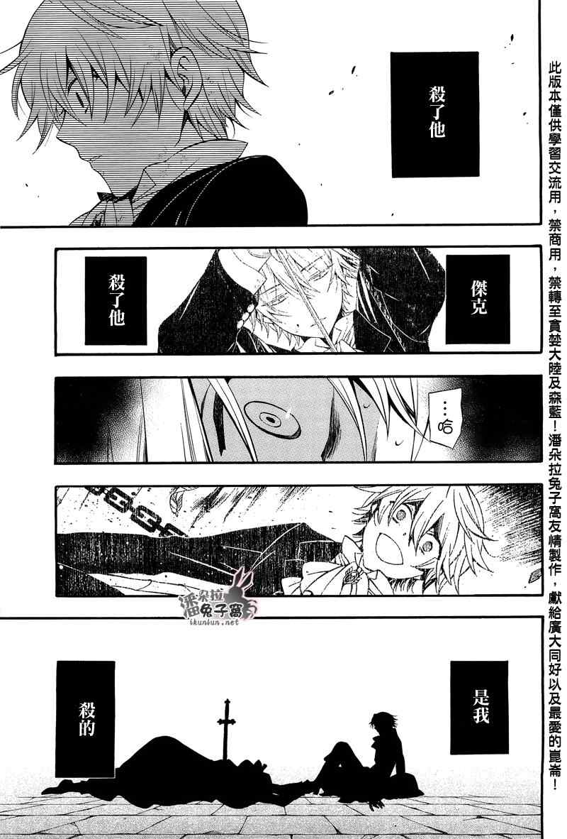 《潘朵拉之心》漫画最新章节第59话免费下拉式在线观看章节第【5】张图片