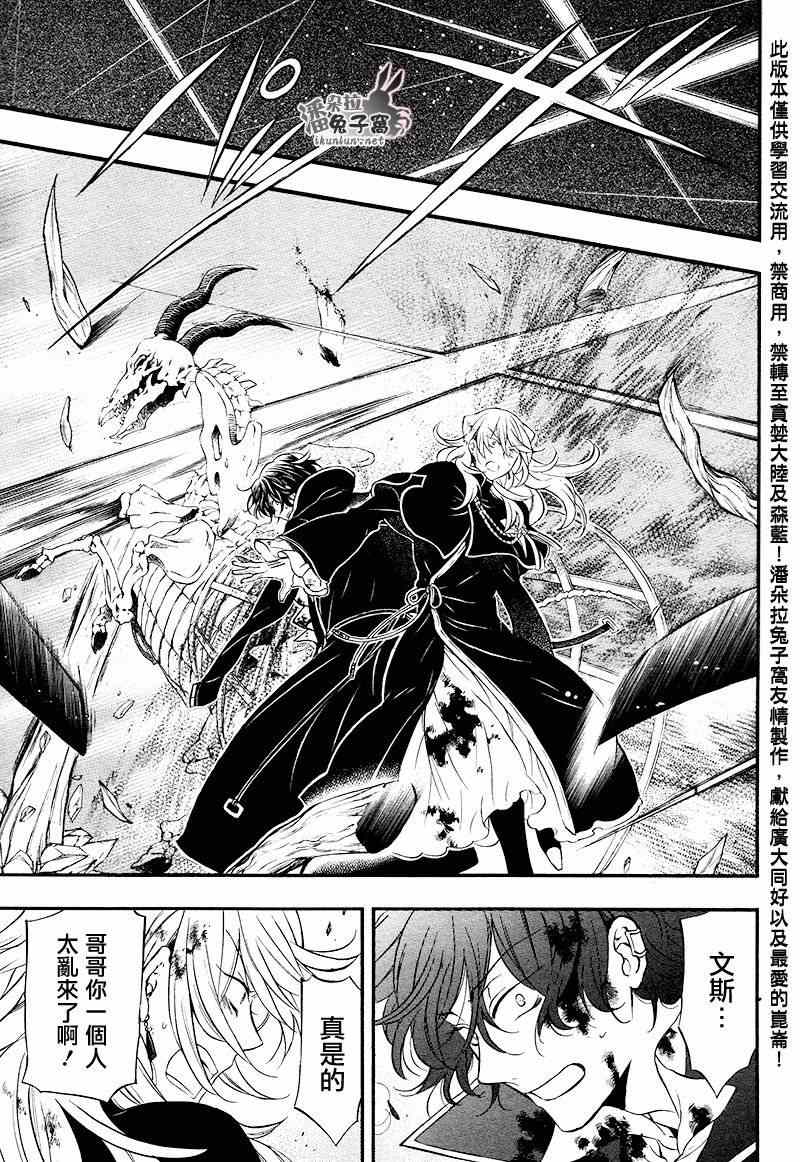 《潘朵拉之心》漫画最新章节第103话免费下拉式在线观看章节第【15】张图片