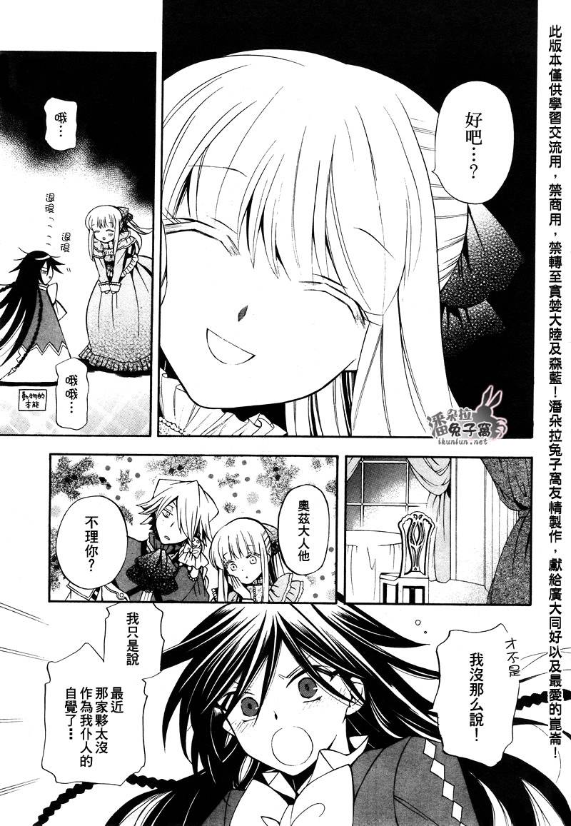 《潘朵拉之心》漫画最新章节第28话免费下拉式在线观看章节第【14】张图片