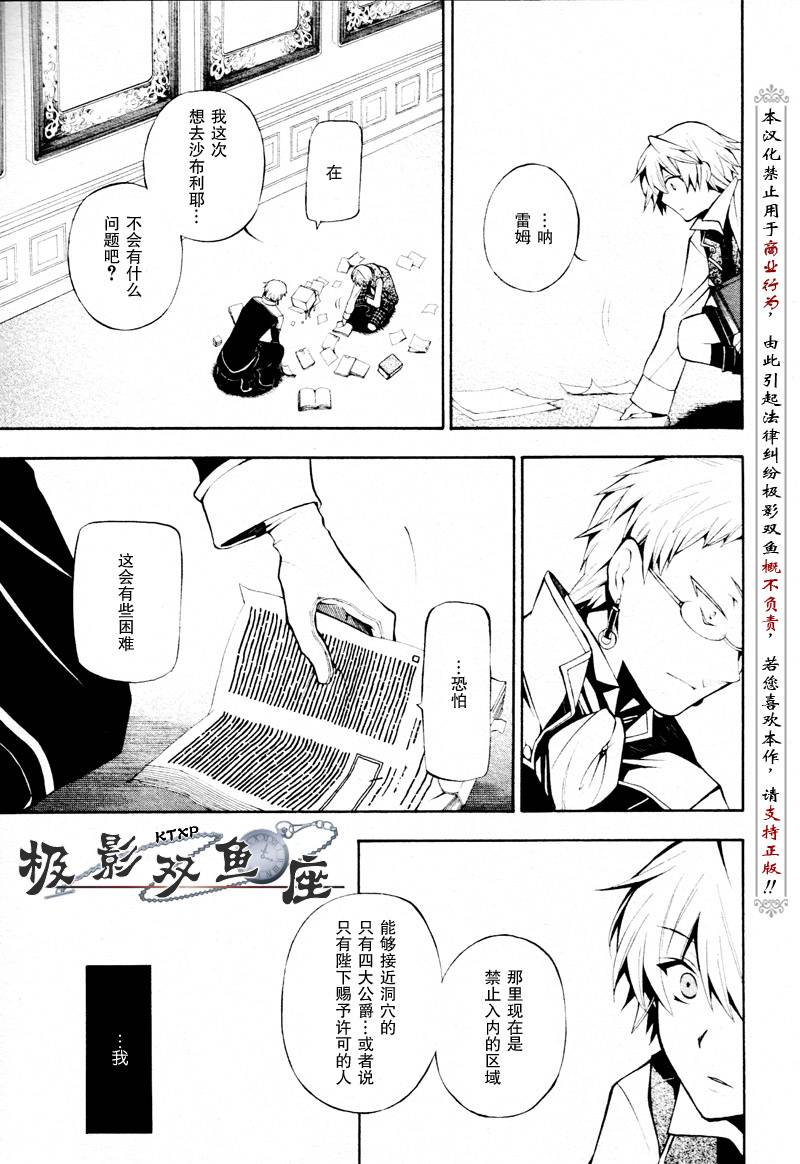 《潘朵拉之心》漫画最新章节第34话免费下拉式在线观看章节第【18】张图片