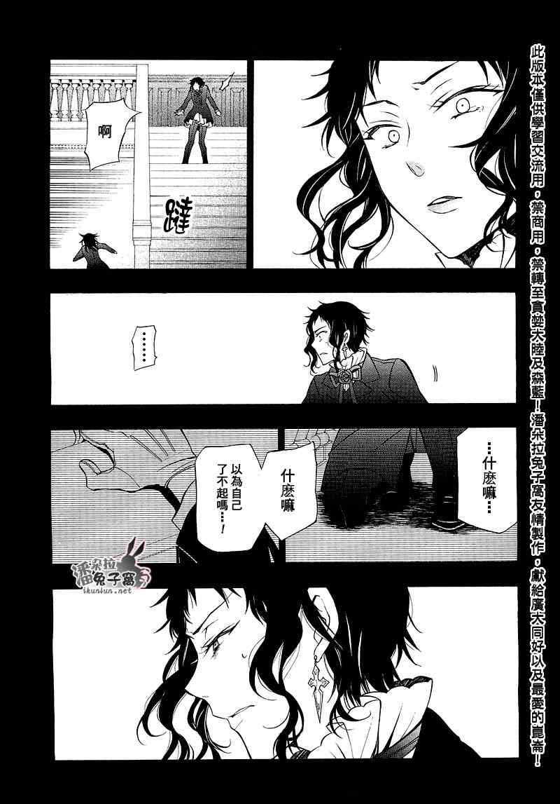 《潘朵拉之心》漫画最新章节第58话免费下拉式在线观看章节第【36】张图片