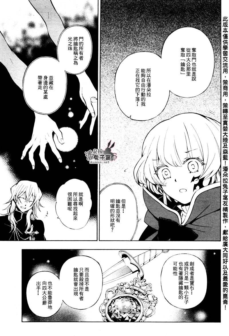 《潘朵拉之心》漫画最新章节第46话免费下拉式在线观看章节第【10】张图片