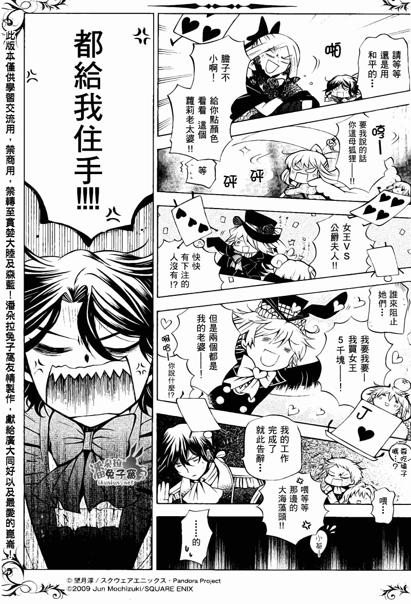 《潘朵拉之心》漫画最新章节潘朵拉之心_特别篇免费下拉式在线观看章节第【16】张图片