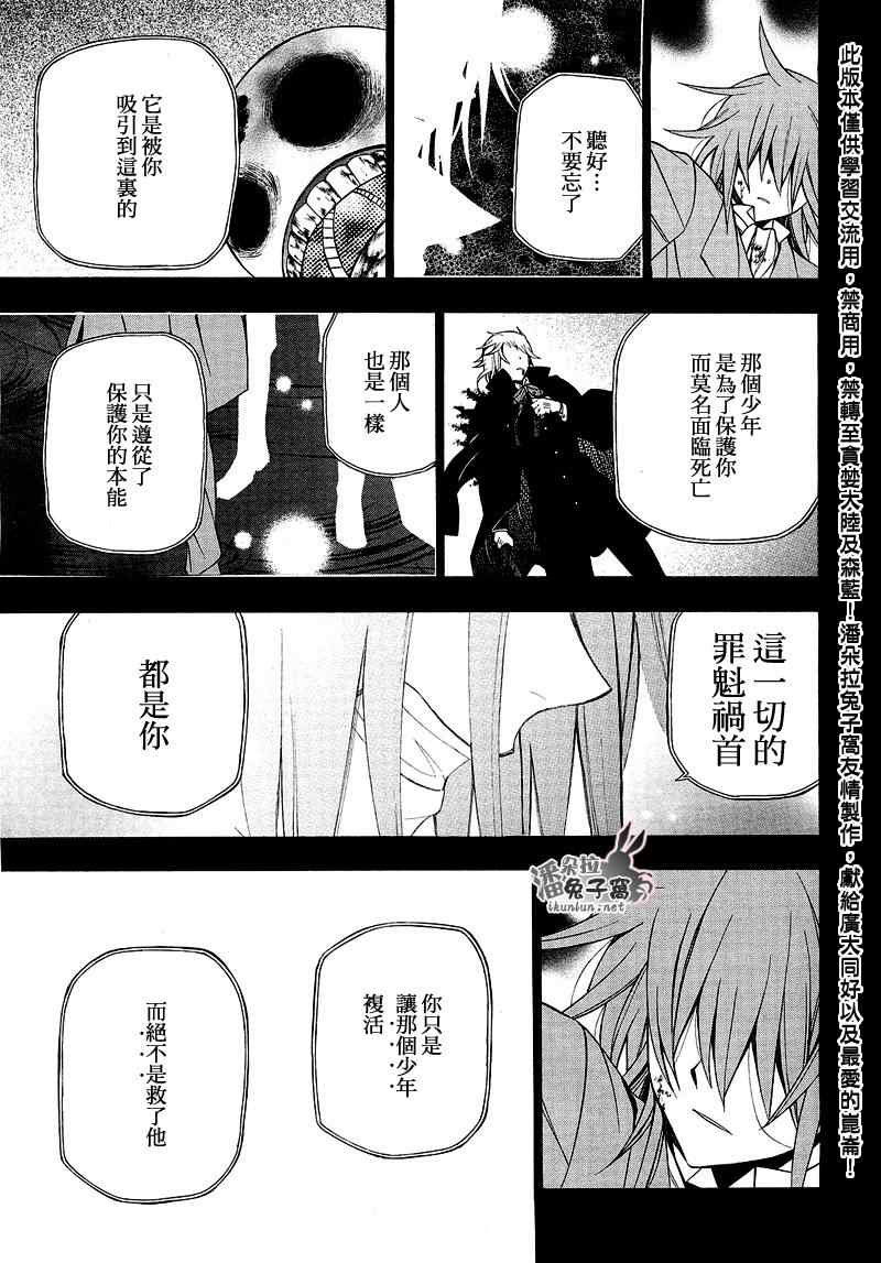 《潘朵拉之心》漫画最新章节第58话免费下拉式在线观看章节第【22】张图片