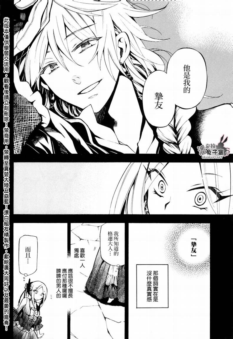 《潘朵拉之心》漫画最新章节第27话免费下拉式在线观看章节第【11】张图片