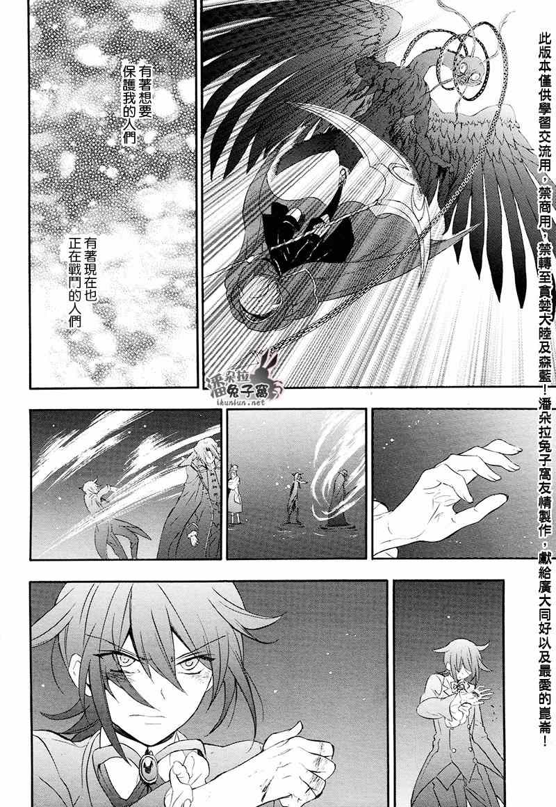 《潘朵拉之心》漫画最新章节第100话免费下拉式在线观看章节第【29】张图片