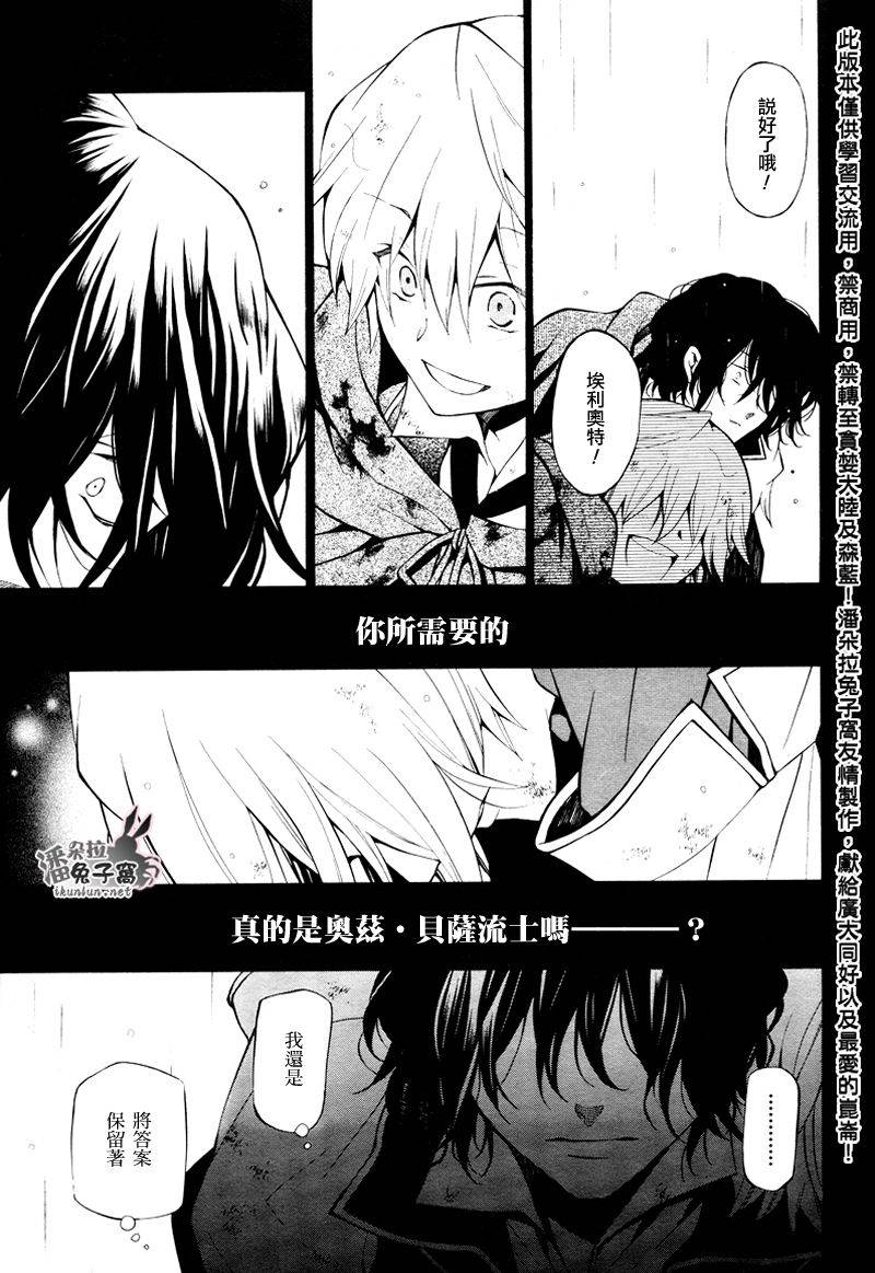 《潘朵拉之心》漫画最新章节第42话免费下拉式在线观看章节第【18】张图片