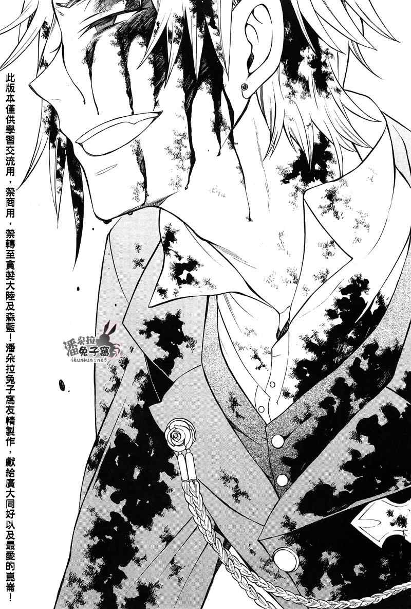 《潘朵拉之心》漫画最新章节第59话免费下拉式在线观看章节第【45】张图片