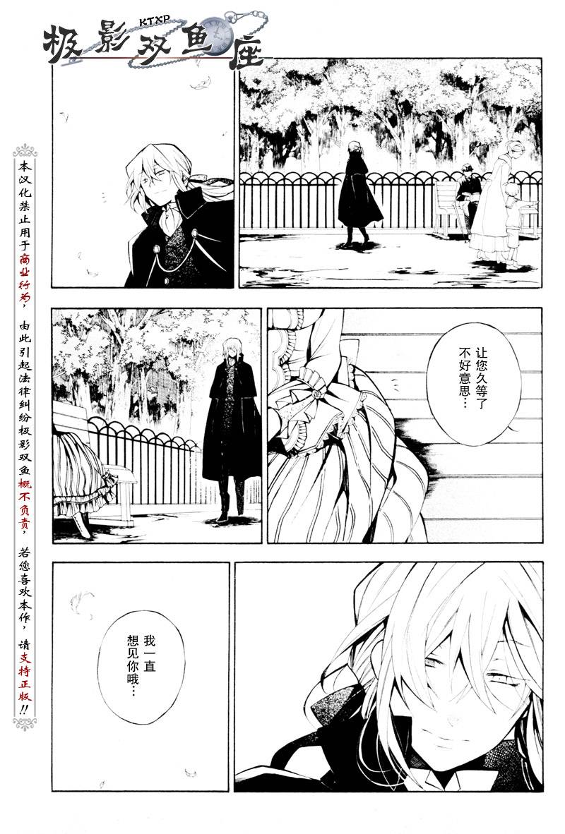 《潘朵拉之心》漫画最新章节第34话免费下拉式在线观看章节第【39】张图片