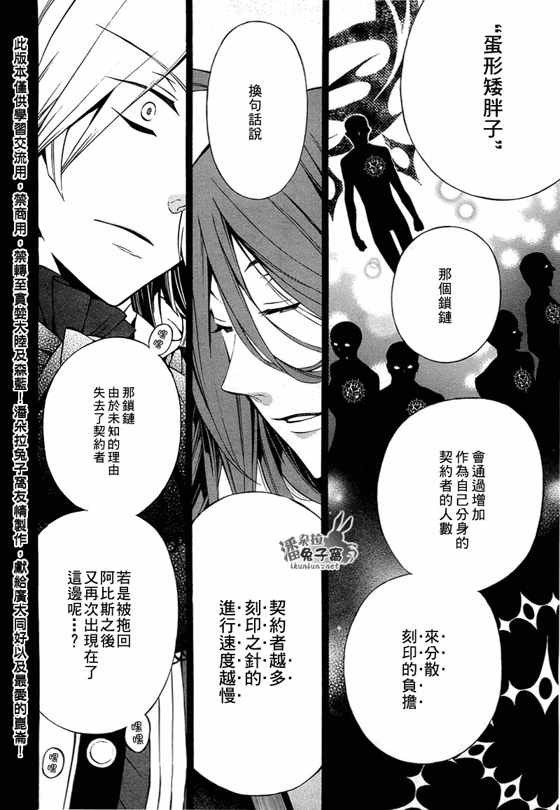 《潘朵拉之心》漫画最新章节第53话免费下拉式在线观看章节第【13】张图片