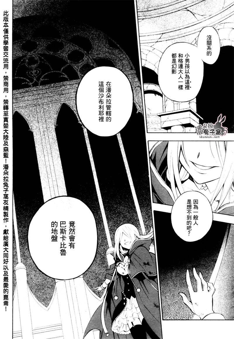 《潘朵拉之心》漫画最新章节第41话免费下拉式在线观看章节第【37】张图片