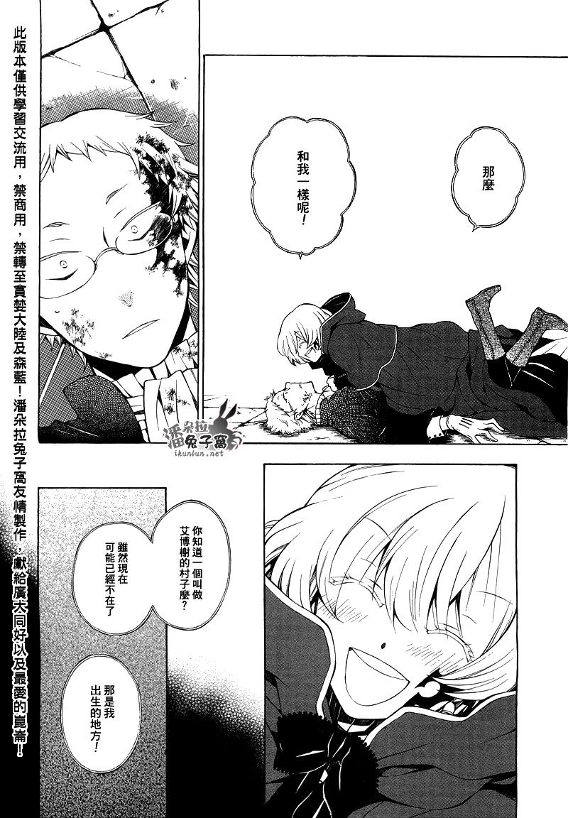 《潘朵拉之心》漫画最新章节第51话免费下拉式在线观看章节第【14】张图片