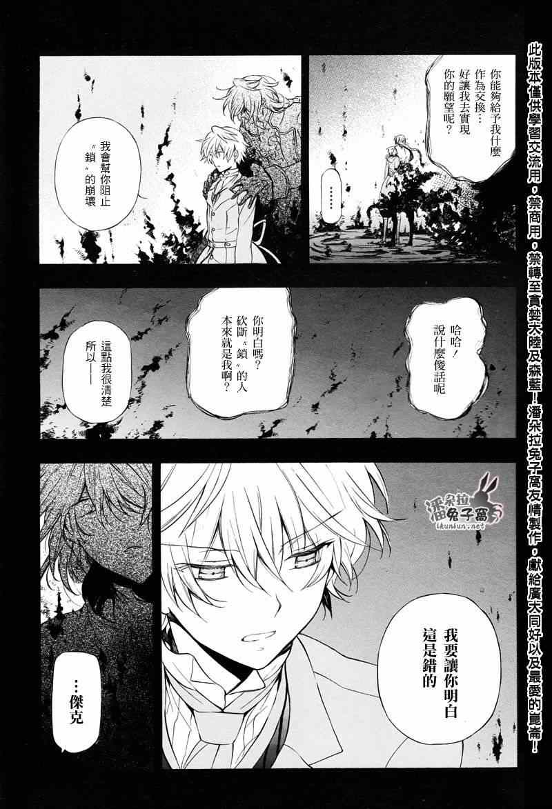 《潘朵拉之心》漫画最新章节第103话免费下拉式在线观看章节第【32】张图片