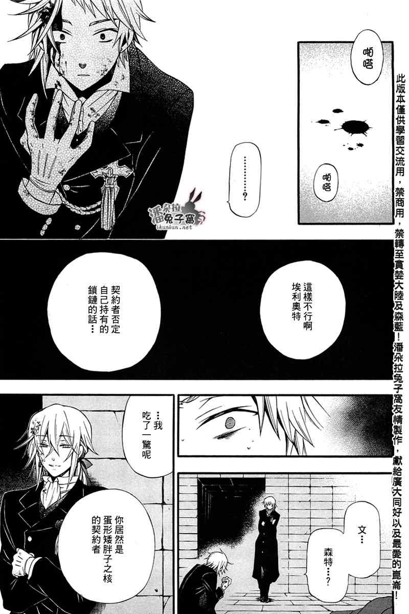 《潘朵拉之心》漫画最新章节第59话免费下拉式在线观看章节第【35】张图片