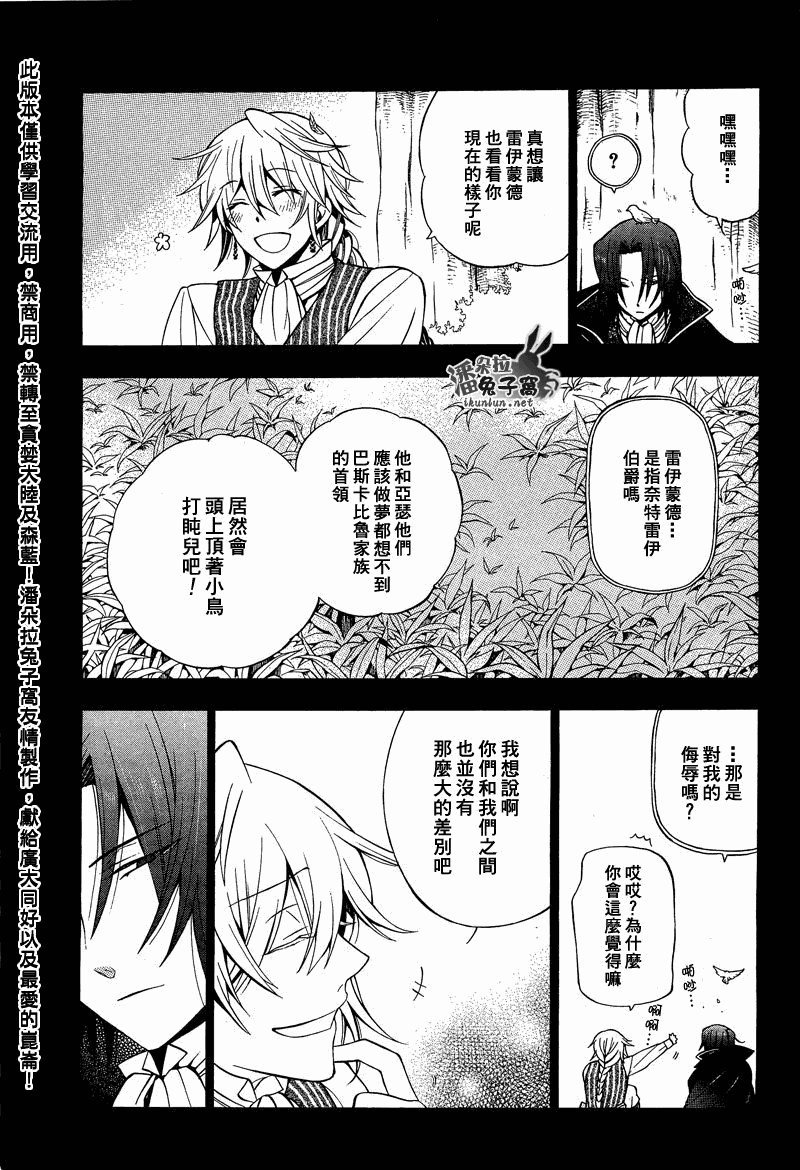 《潘朵拉之心》漫画最新章节第57话免费下拉式在线观看章节第【34】张图片