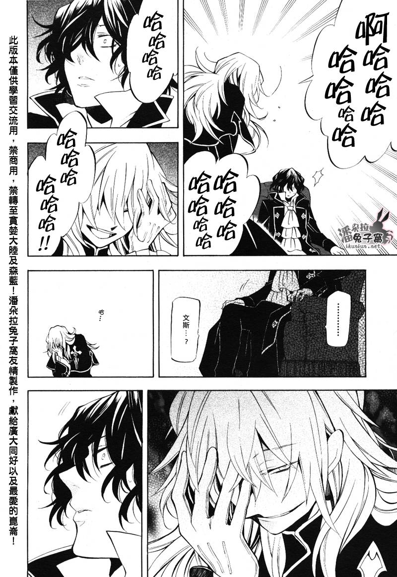 《潘朵拉之心》漫画最新章节第33话免费下拉式在线观看章节第【47】张图片