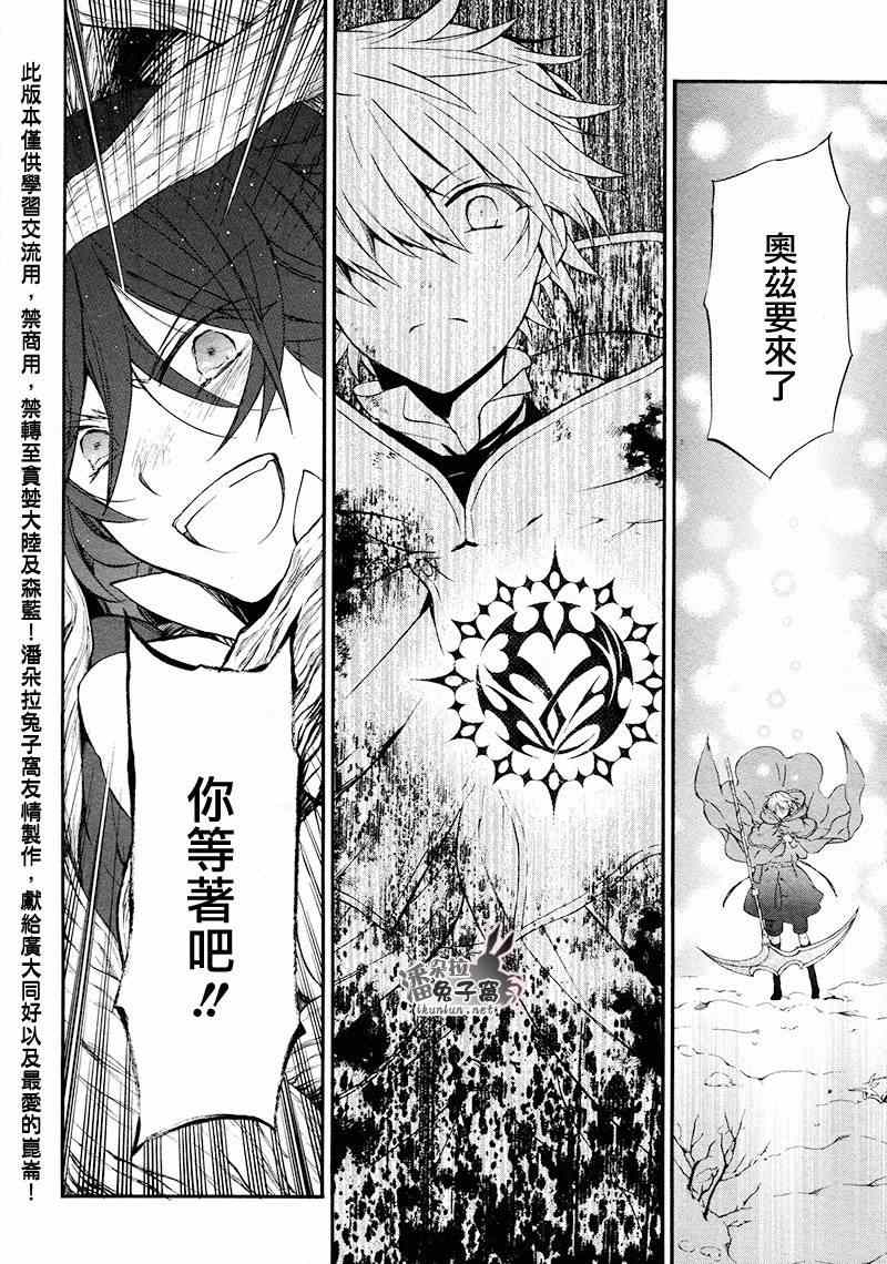 《潘朵拉之心》漫画最新章节第102话免费下拉式在线观看章节第【23】张图片