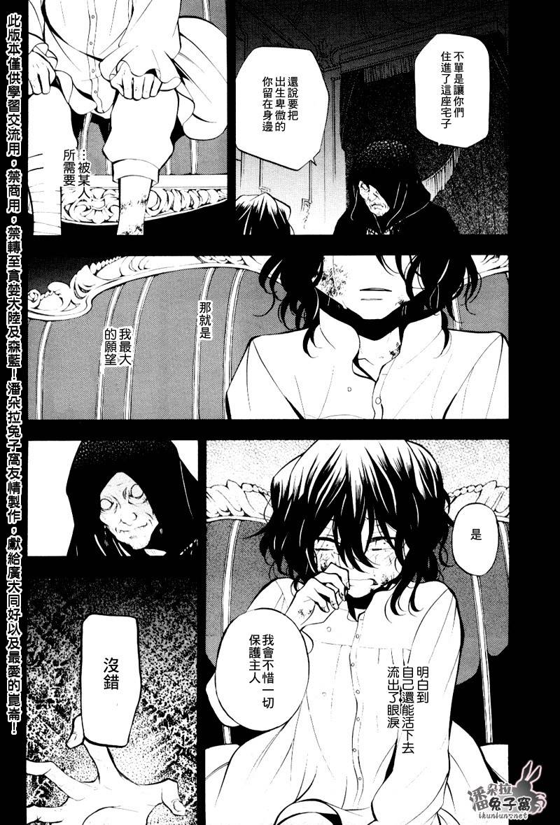 《潘朵拉之心》漫画最新章节第38话免费下拉式在线观看章节第【36】张图片