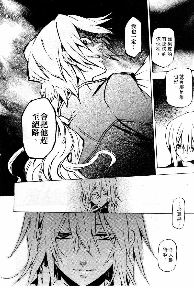 《潘朵拉之心》漫画最新章节第3卷免费下拉式在线观看章节第【123】张图片