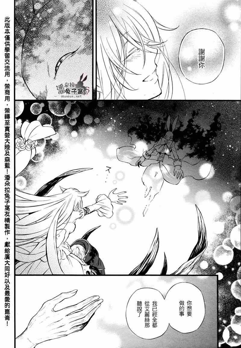 《潘朵拉之心》漫画最新章节第103话免费下拉式在线观看章节第【47】张图片