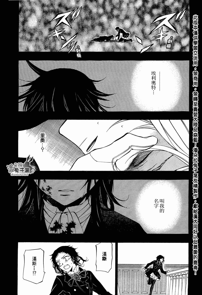 《潘朵拉之心》漫画最新章节第52话免费下拉式在线观看章节第【44】张图片