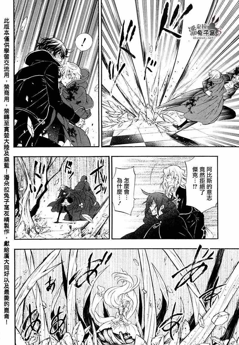 《潘朵拉之心》漫画最新章节第103话免费下拉式在线观看章节第【6】张图片