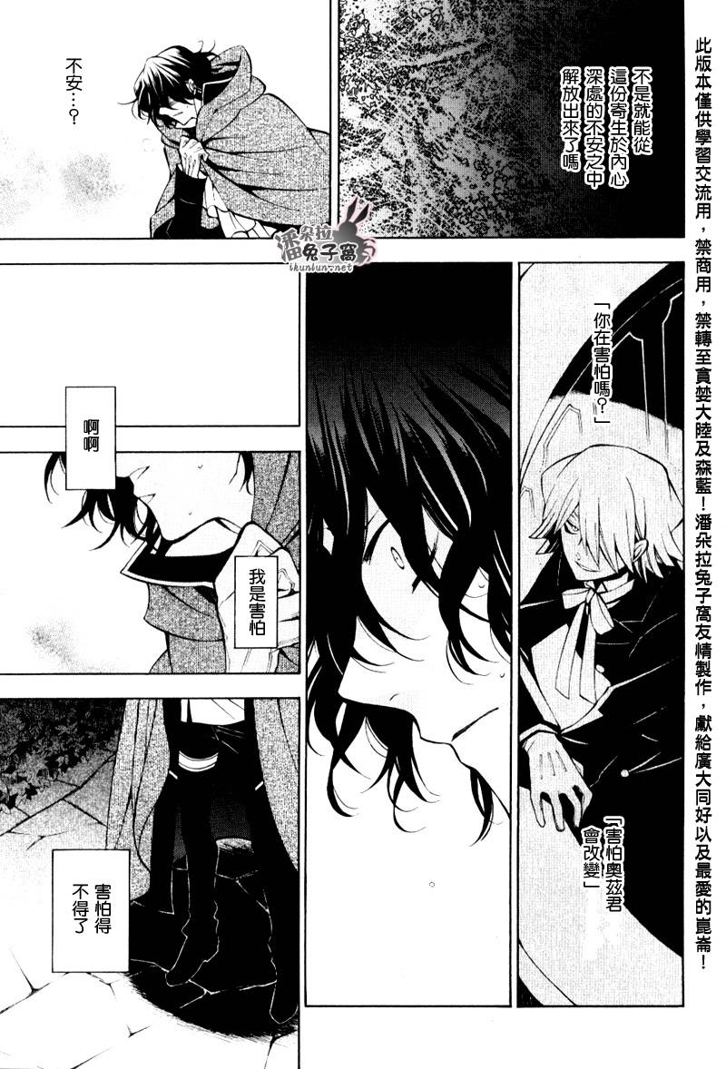 《潘朵拉之心》漫画最新章节第38话免费下拉式在线观看章节第【21】张图片