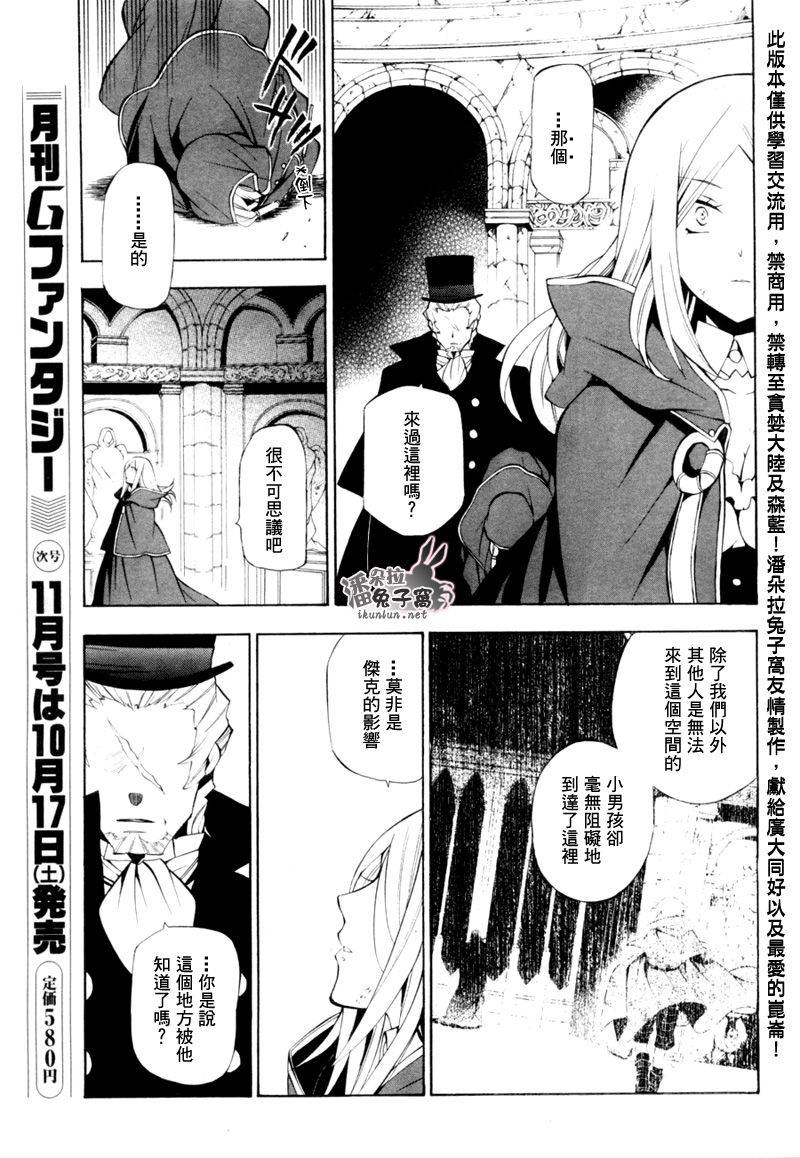 《潘朵拉之心》漫画最新章节第41话免费下拉式在线观看章节第【36】张图片