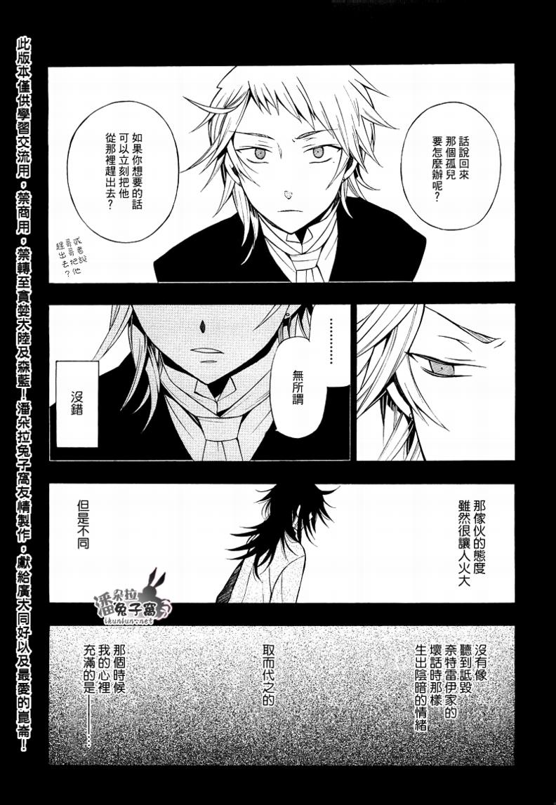 《潘朵拉之心》漫画最新章节第50话免费下拉式在线观看章节第【25】张图片