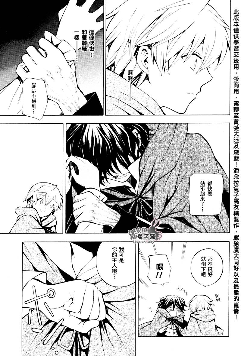 《潘朵拉之心》漫画最新章节第35话免费下拉式在线观看章节第【39】张图片