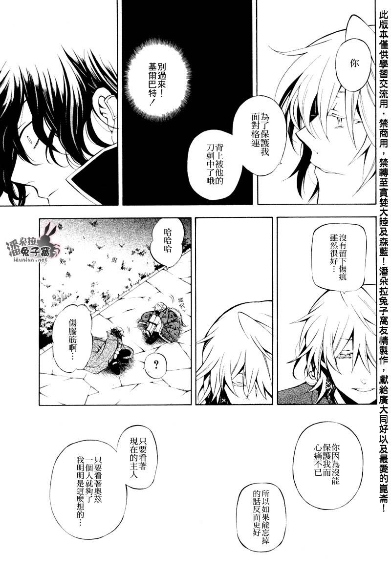 《潘朵拉之心》漫画最新章节第38话免费下拉式在线观看章节第【31】张图片