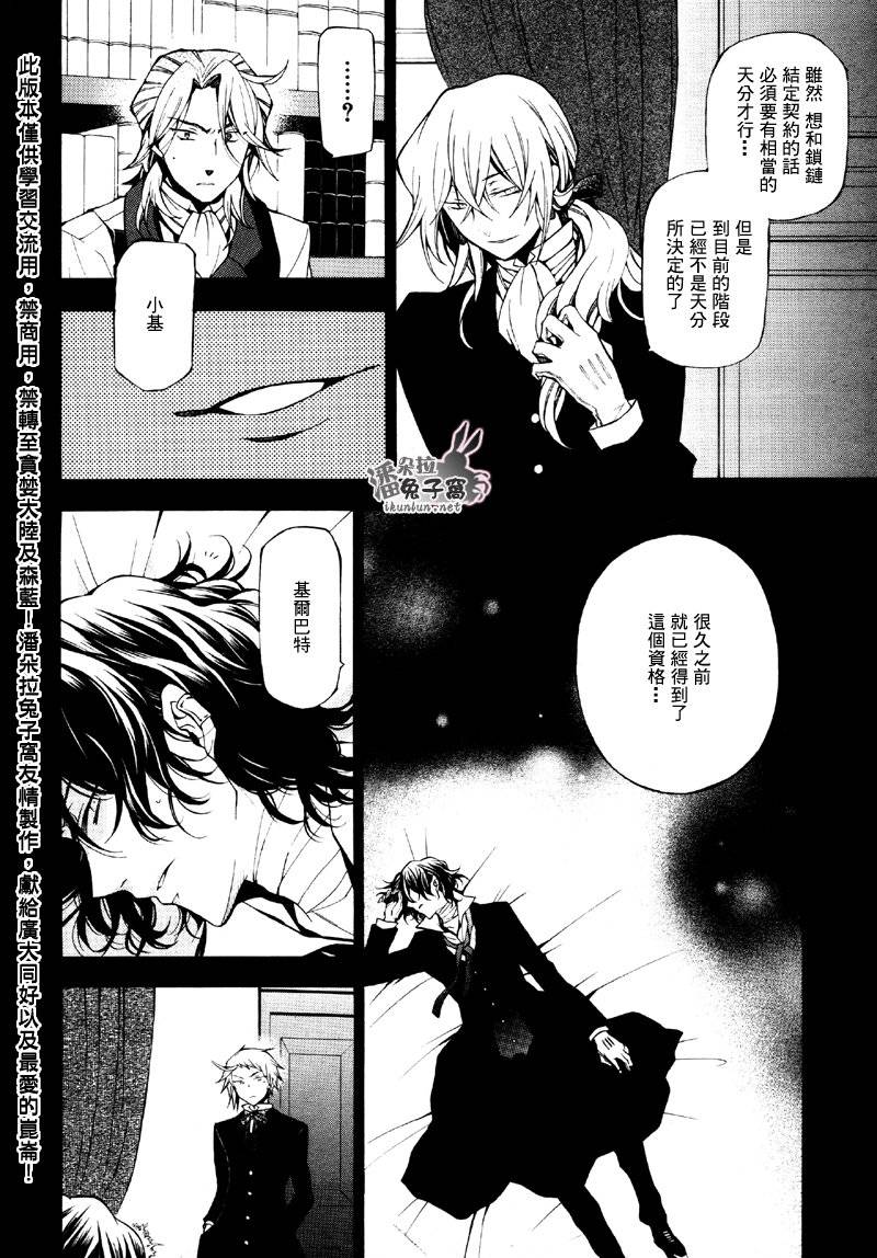 《潘朵拉之心》漫画最新章节第45话免费下拉式在线观看章节第【9】张图片