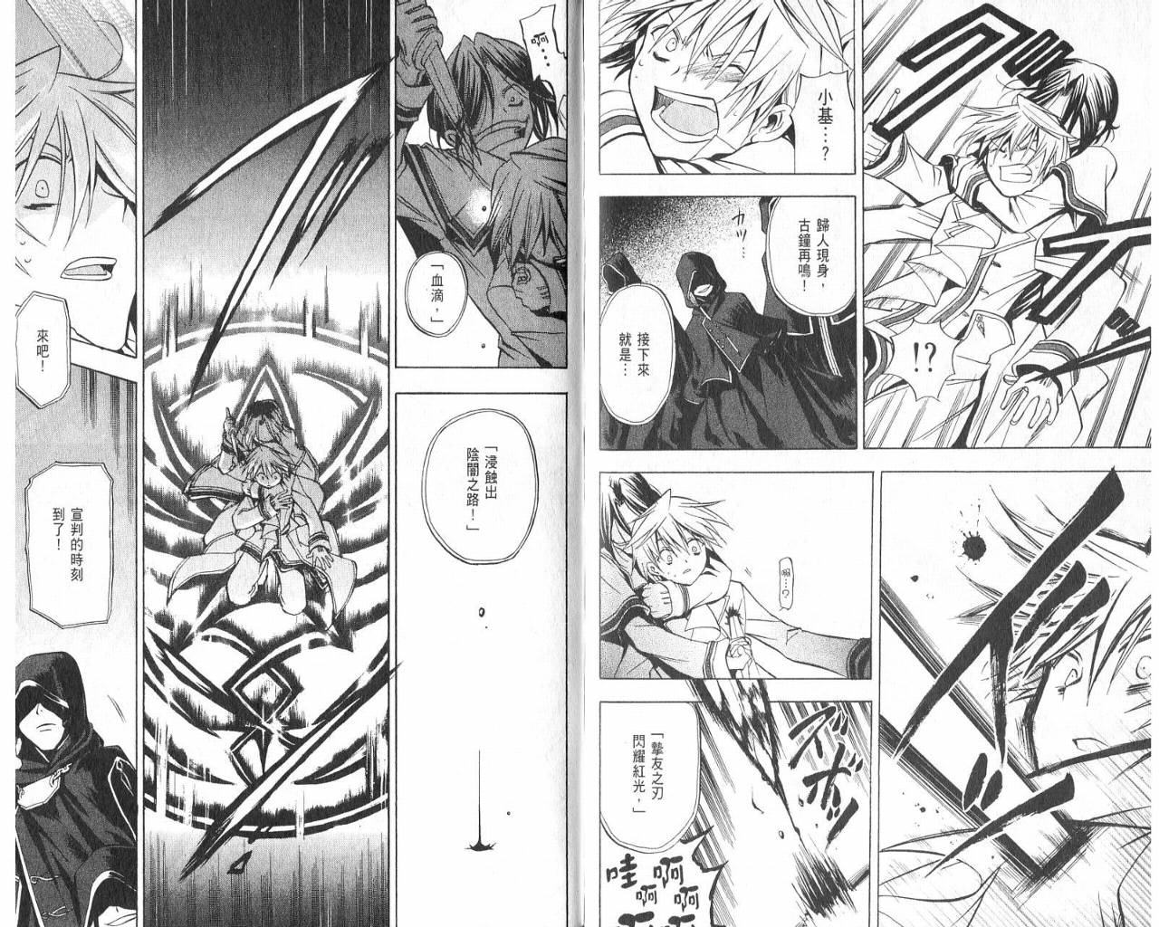 《潘朵拉之心》漫画最新章节第1卷免费下拉式在线观看章节第【38】张图片