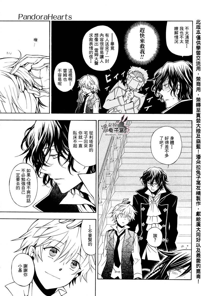 《潘朵拉之心》漫画最新章节第47话免费下拉式在线观看章节第【6】张图片