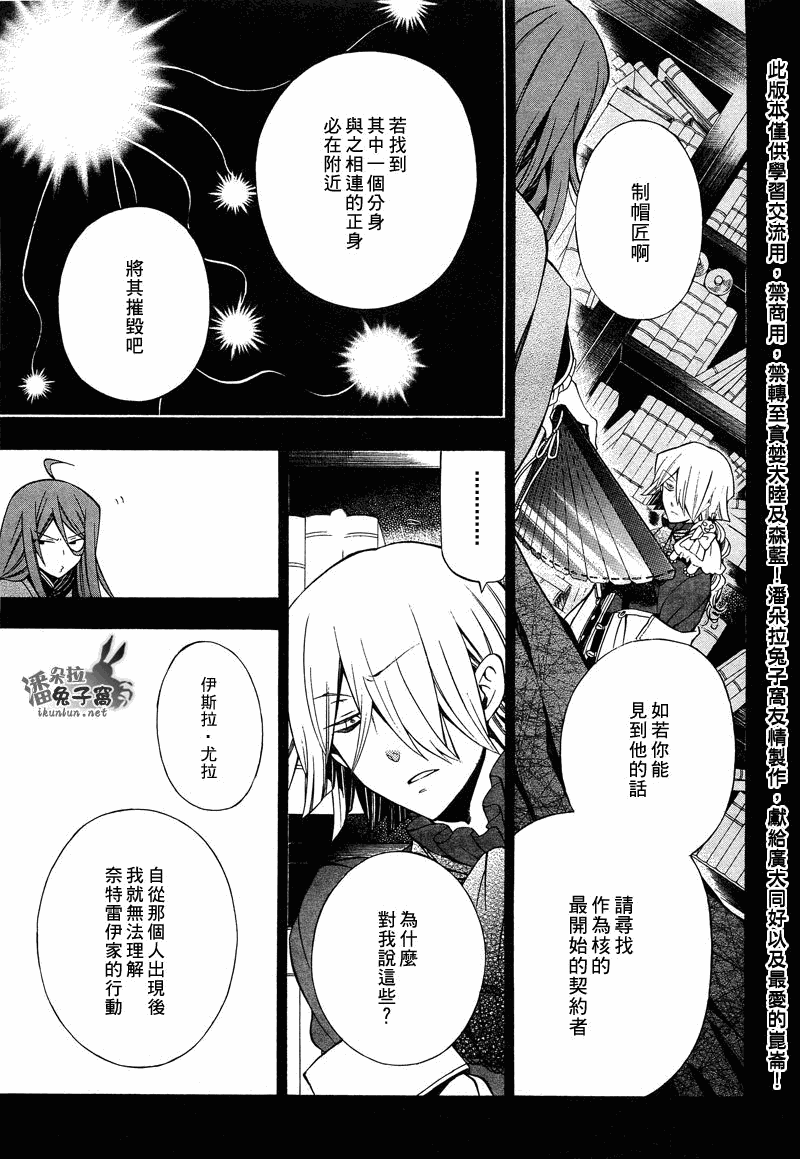 《潘朵拉之心》漫画最新章节第53话免费下拉式在线观看章节第【16】张图片