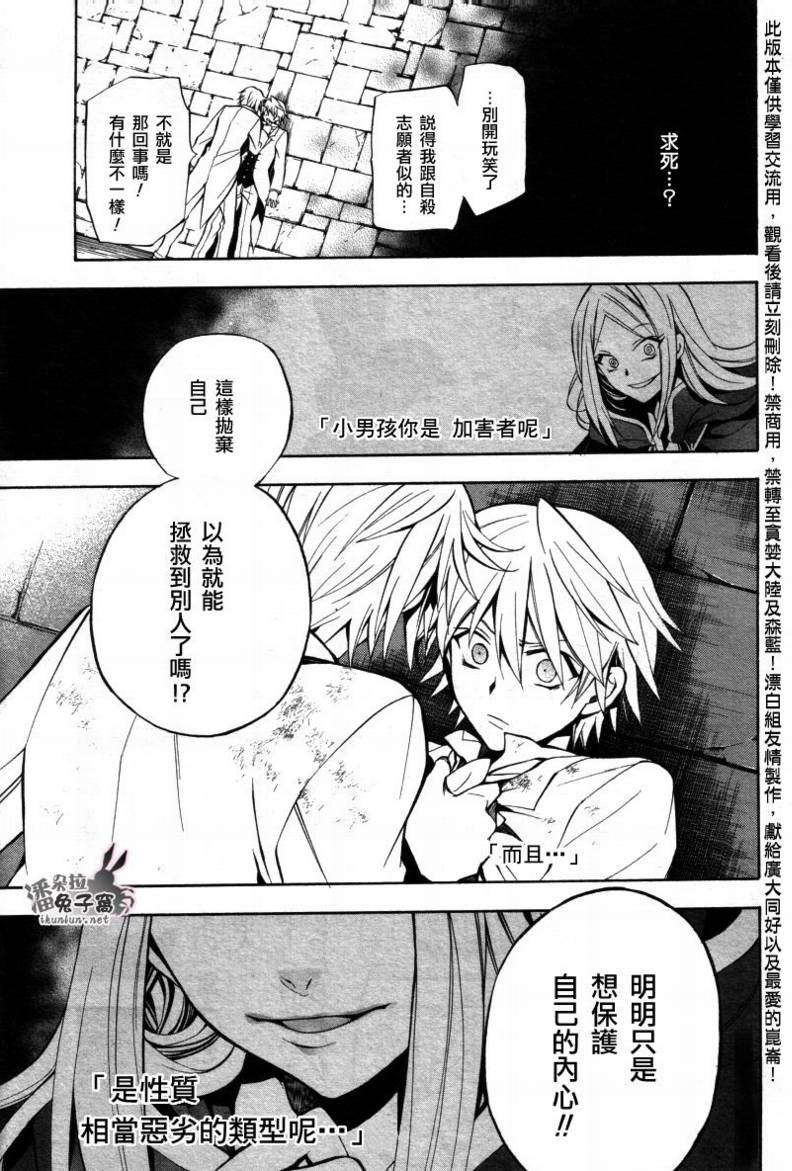 《潘朵拉之心》漫画最新章节第26话免费下拉式在线观看章节第【18】张图片