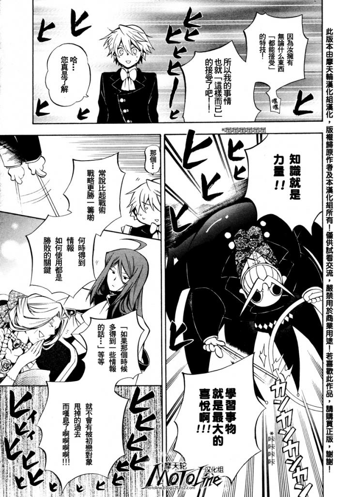 《潘朵拉之心》漫画最新章节第29话免费下拉式在线观看章节第【16】张图片