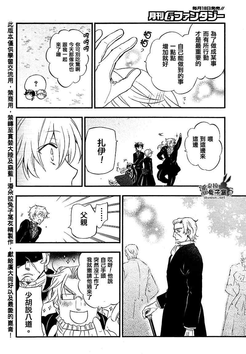 《潘朵拉之心》漫画最新章节第104话免费下拉式在线观看章节第【18】张图片