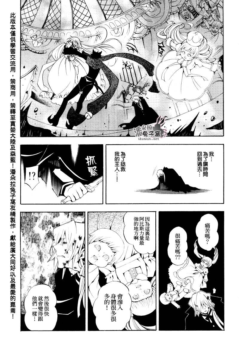 《潘朵拉之心》漫画最新章节第30话免费下拉式在线观看章节第【32】张图片