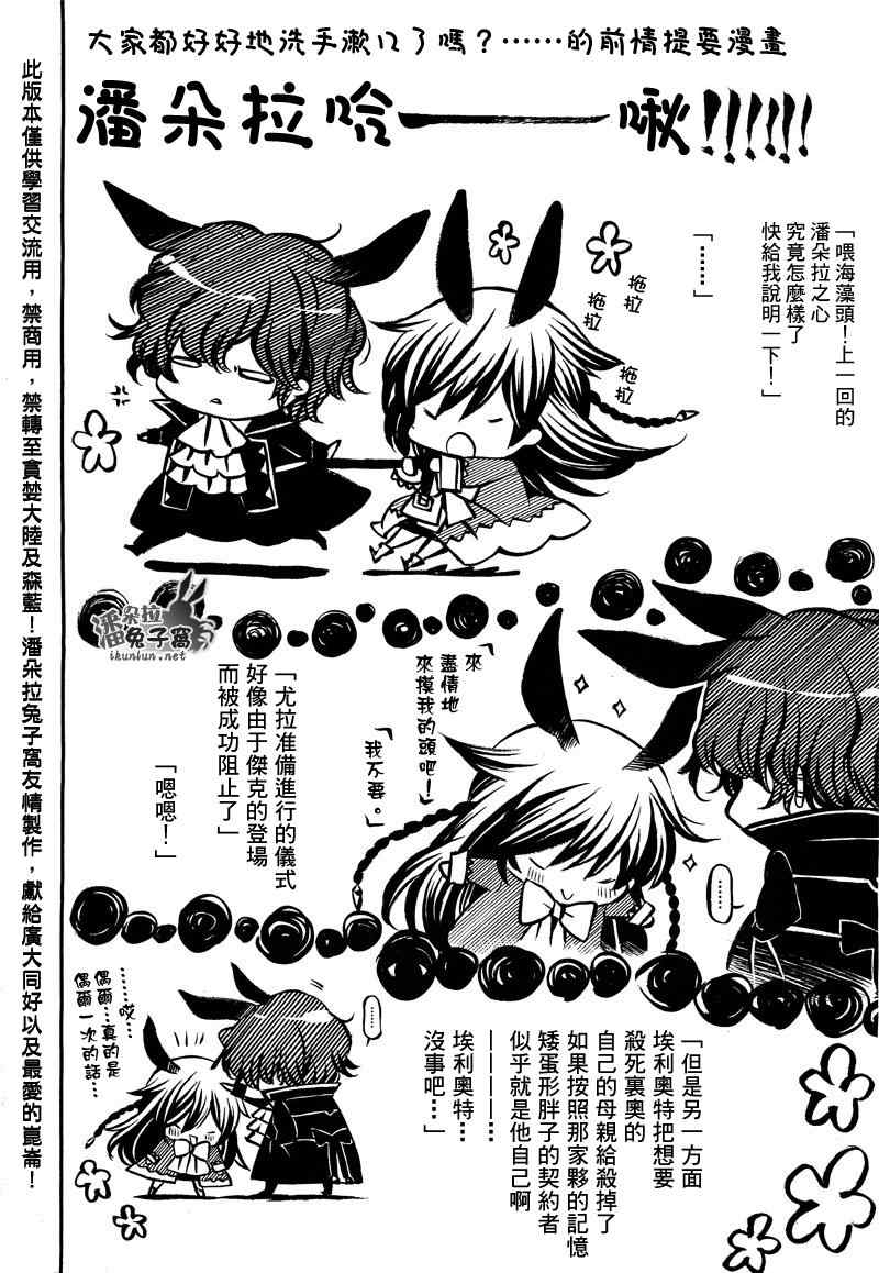 《潘朵拉之心》漫画最新章节第58话免费下拉式在线观看章节第【1】张图片