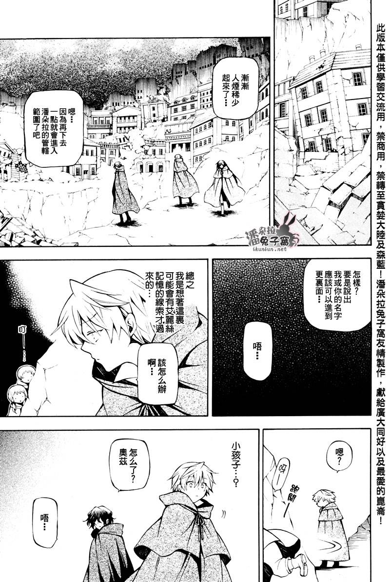 《潘朵拉之心》漫画最新章节第35话免费下拉式在线观看章节第【21】张图片