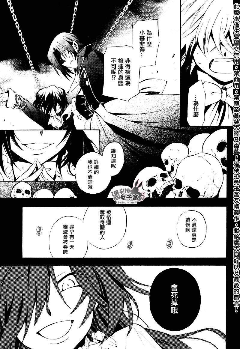 《潘朵拉之心》漫画最新章节第39话免费下拉式在线观看章节第【23】张图片