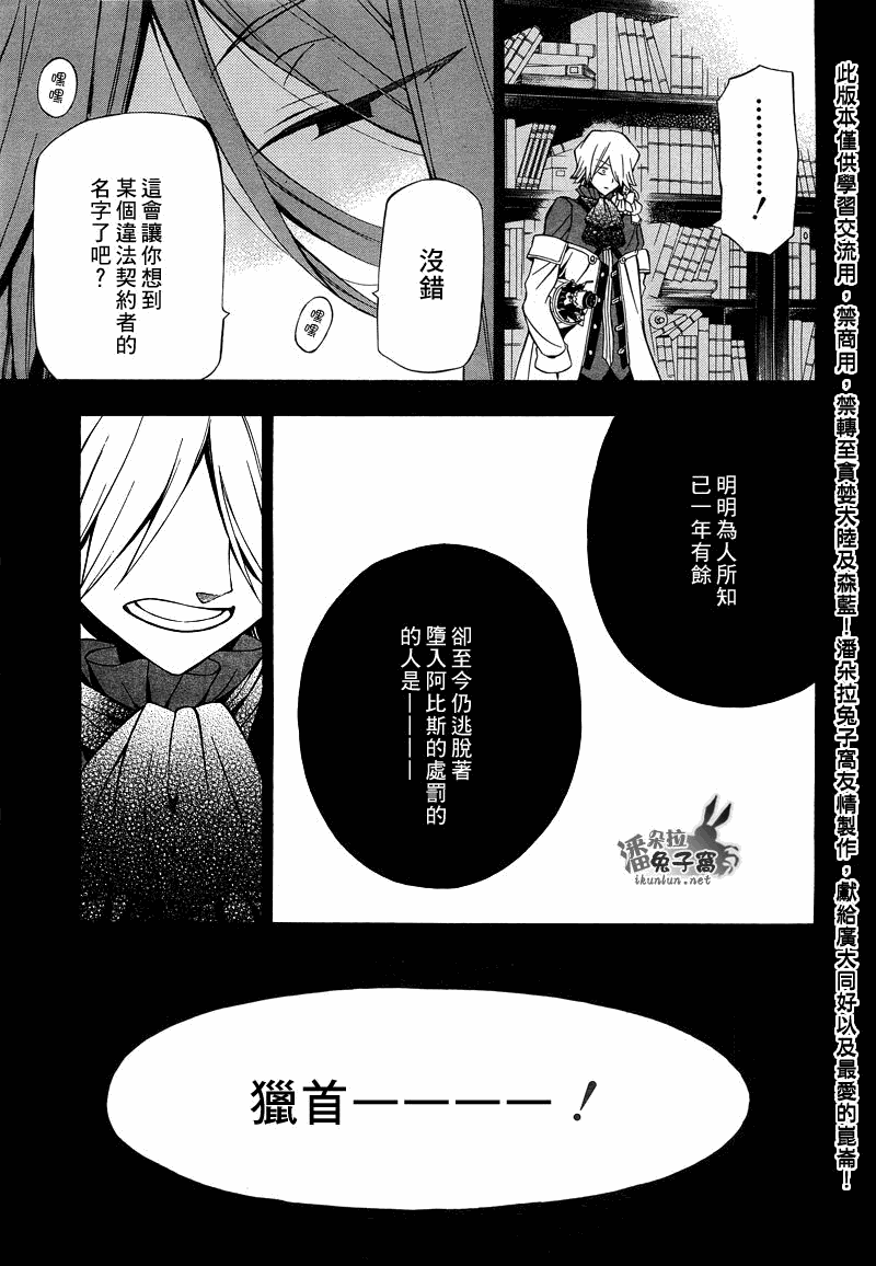 《潘朵拉之心》漫画最新章节第53话免费下拉式在线观看章节第【14】张图片